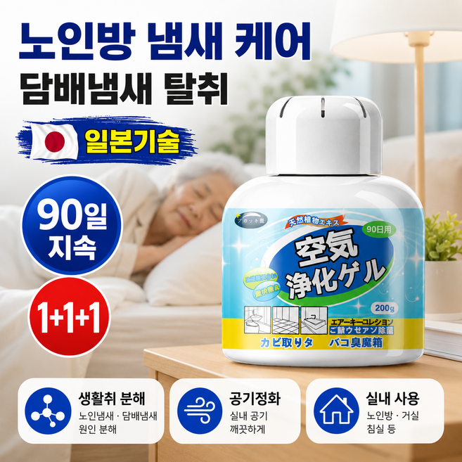 담배냄새제거 탈취제 200그램*3 일본 젤 타입 노인냄새 실내 악취 제거제, 1개, 200g