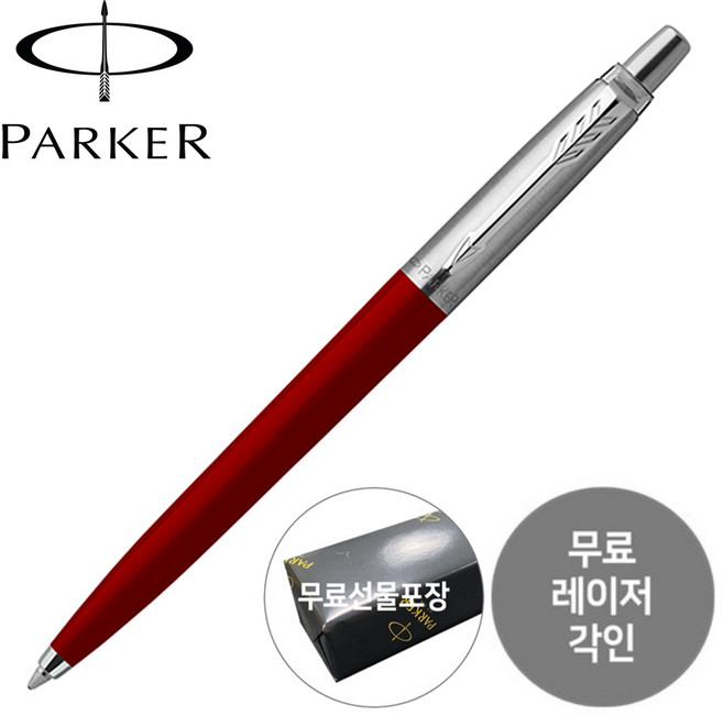 파카 조터 볼펜, 1개, (무료각인)레드
