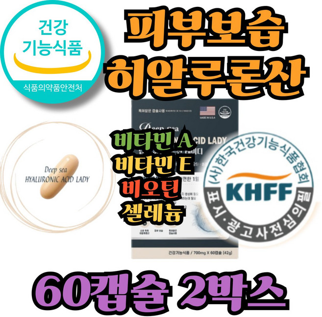 피부속건조 속건조 피부건조 홍화씨기름 콜라겐 히알루론산, 2박스, 60정