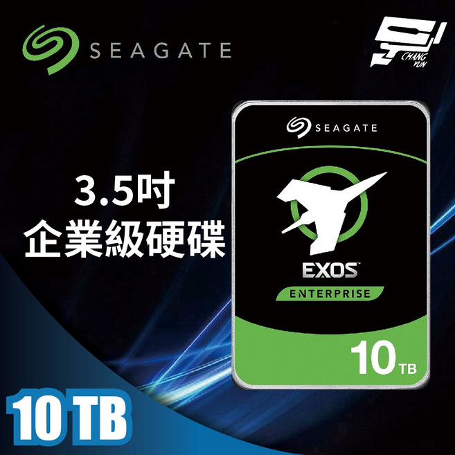 昌運 希捷 EXOS 10TB 3.5吋 企業級硬碟 ST10000NM017B ST10000NM018G