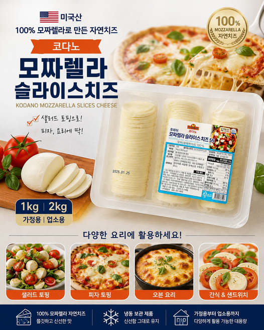 미국직수입 코다노 냉동모짜렐라 슬라이스치즈 1kg 모짜렐라100%로 만든 자연치즈 샐러드토핑용 카프레제용 피자토핑용 가정용 업소용, 1개
