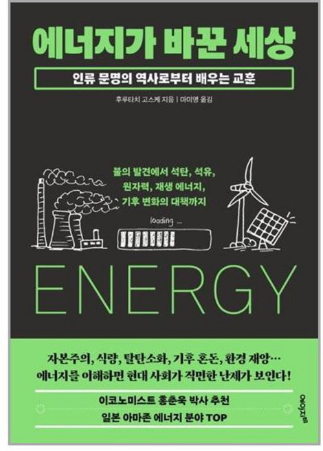 에너지가 바꾼 세상 + 미니수첩 증정, 후루타치고스케, 에이지21