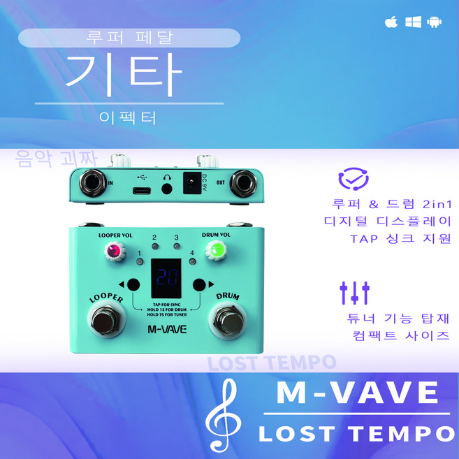 M-VAVE LOST TEMPO 루퍼 드럼 페달 기타 멀티 이펙터, 1개