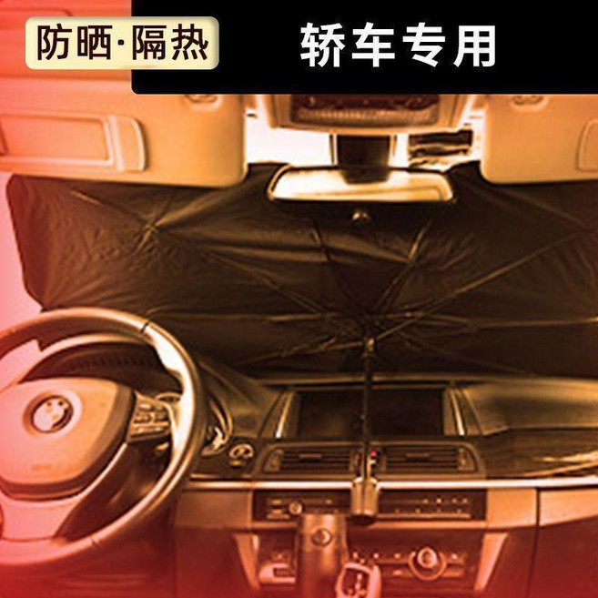 汽車前擋遮陽傘 隔熱防曬神器, 1個, 塗銀2層加厚普通傘隔光60%,密封不透光所有SUV通用保障, 塗銀, 2層加厚普通傘