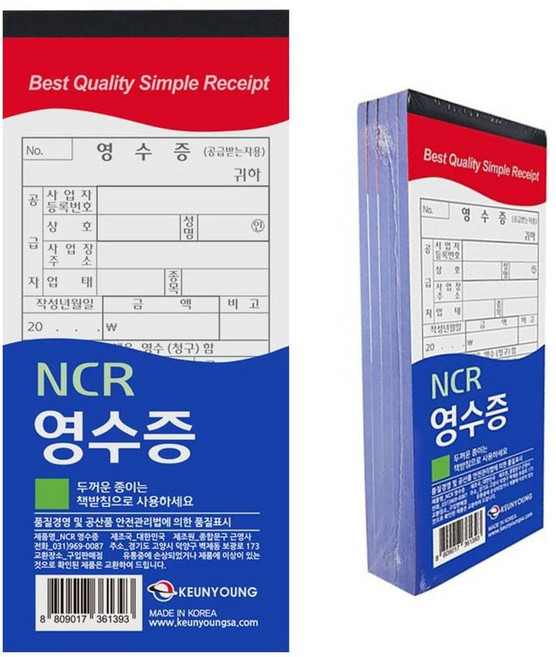 근영사 NCR 간이영수증5권 간이영수증 계산서 서식 거래명세서 양식 용지 수기 세금계산서