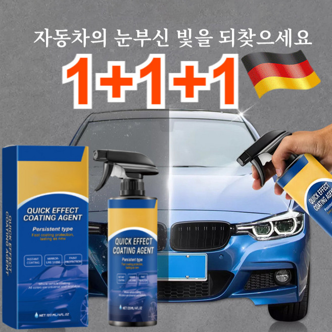 1+1+1 독일제 자동차 복원 및 왁스 코팅 스프레이 자동차복원밎광택스프레이 광택제, 6개, 120ml