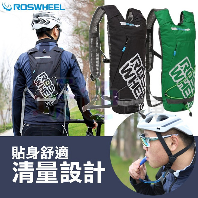 ROSWHEEL 運動背包 1.5L 馬拉松 慢跑 環島 水袋 釣魚 爬山 越野 自行車 (玩色單車), 1個, 單獨水帶