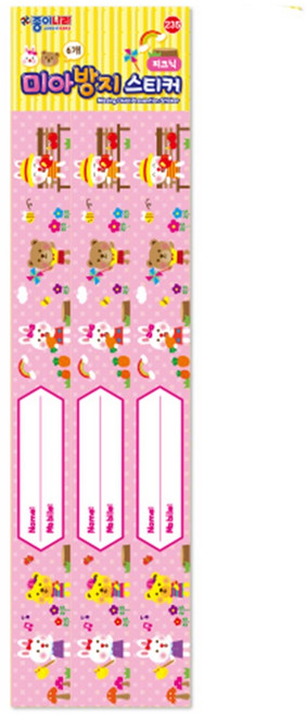 종이나라 스티커 교육용 꾸미기 다꾸, 235-미아방지스티커_핑크(피크닉)
