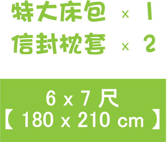 夢境 舒柔抗皺床包 台灣製
