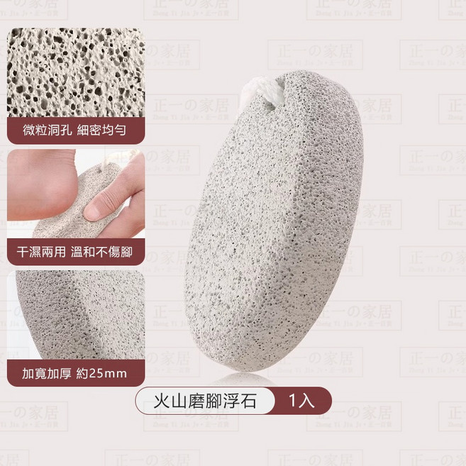 正一家居 火山磨腳浮石 去死皮角質磨腳石 搓腳石 磨腳器 磨腳工具 火山石 沐浴石 美足石, 1個