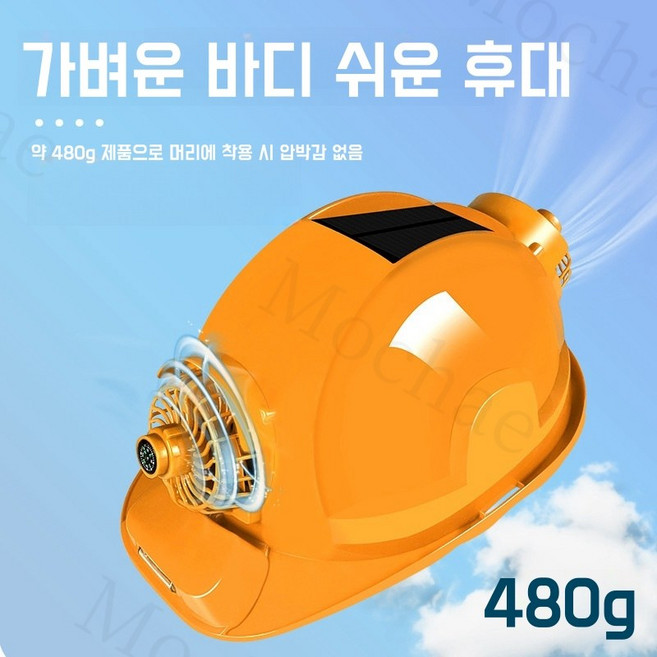 Mochae 선풍기 모자 태양광 통풍 헬멧 여름 선풍기헬멧 에어컨 냉각 선풍기 모자 USB 충전 공사장 선풍기모자 실외 공사장 조명헬멧