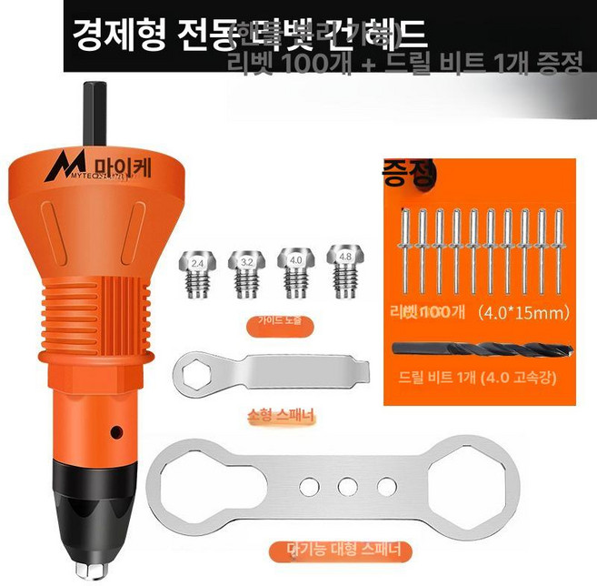 전동 리벳 리베트 건 아답터 어댑터 팝 너트 공구, 경제형 전동 리벳 건 헤드+100 드릴, 1개