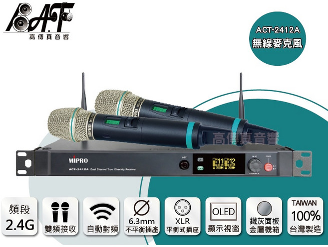 MIPRO ACT-2412A 2.4G 無線麥克風系統, 雙手握麥克風