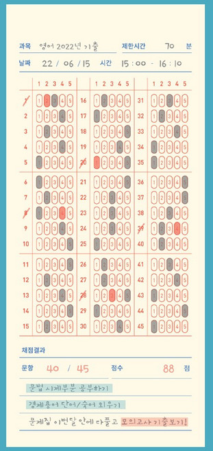 체크리스트 워크북 스터디플래너 수첩 단어장 답안지 OMR 메모장, 답안지북_스카이