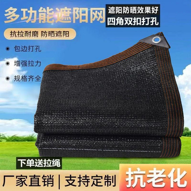 遮陽網 加厚加密 黑網 防曬網 戶外庭院 隔熱遮陰 廠家直銷, 每平方50克 加密遮陽率95%,2米寬4米長 包邊打孔送拉繩