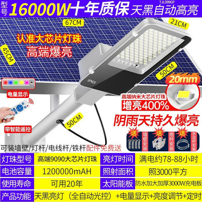 分離式太陽能路燈 戶外防水庭院燈, 【高階大晶片燈珠】爆亮款16000W-X
