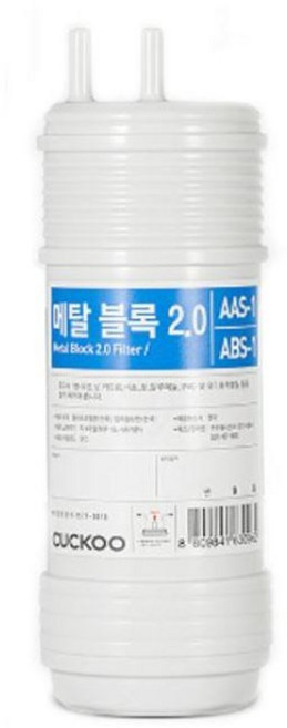 쿠쿠 정품 제로 100 슬림 바리스타 정수기 전용 메탈 블록 2.0 필터 (블랙잉크 바펜 포함), 1개