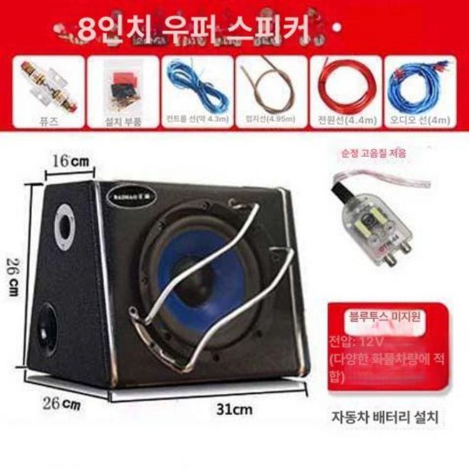 차량용 서브우퍼 대형차 앰프 연결 장착용 하이드어웨이, 듀얼 스피커, 범용, 8인치 블루투스 없음 12V 세단
