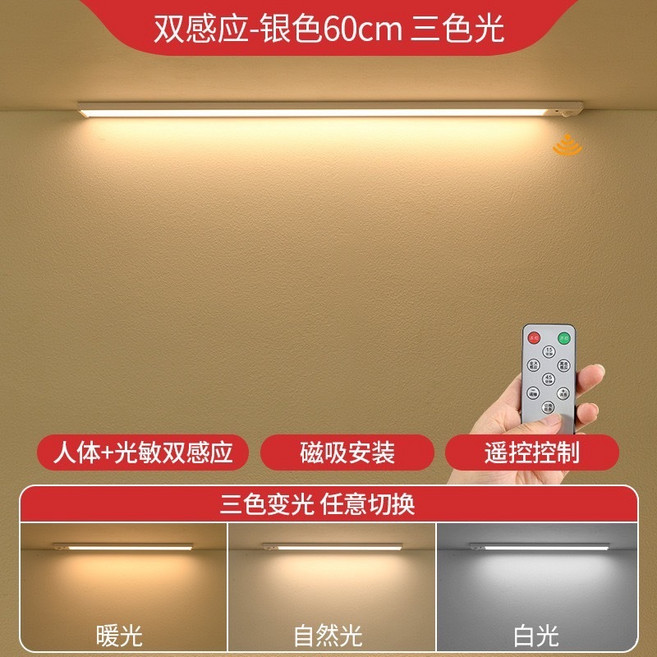 感應燈 USB充電 無線免打孔 遙控LED卡扣款 60公分, 1個, 遙控LED卡扣款+60公分(白色選嘉里宅