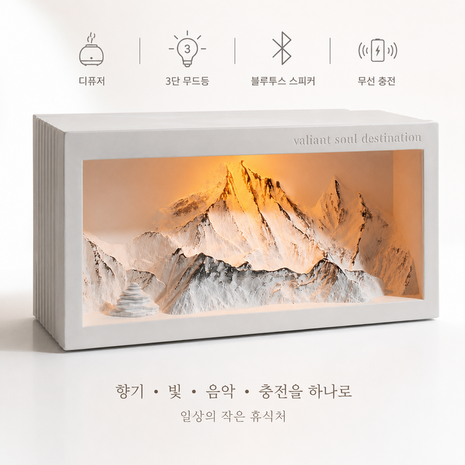 [조명 향 음악 충전을 한 번에] 설산 무드등 디퓨저 무선충전 블루투스 스피커 아로마 인테리어, 설산 화이트