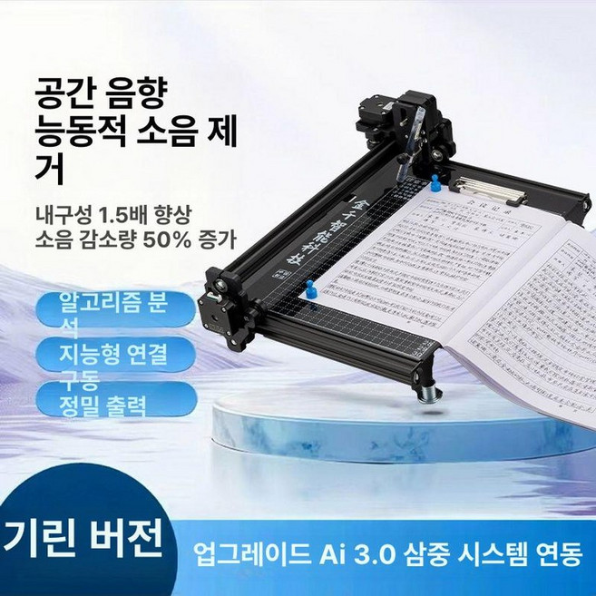 지능형 자동 글쓰기 만능 쓰기 모방 1개 머신, 교안 전용 J50 리뉴얼 Ai3.0 장