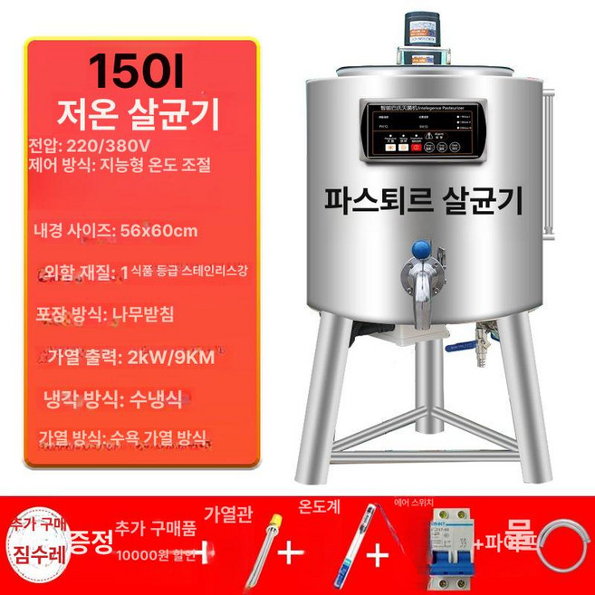 우유 살균기 멸균 소독기 유제품 축산 목장 저온, 기본 색상, 150L