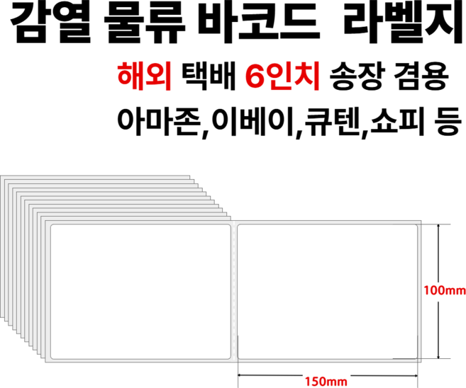 감열지 스티커 접이식 택배 라벨지 100mm(4인치) x 150mm(6인치) 100mm(4인치) x 200mm(8인치)무지 라벨 물류용, 500개