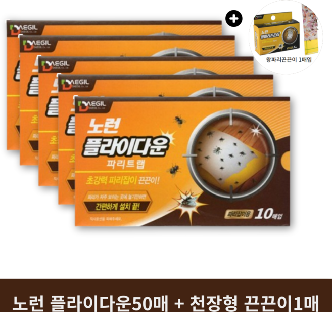 노런플라이다운 50매입+왕파리끈끈이1매 세트 파리끈끈이 파리약 모기 나방 날파리 파리 퇴치 트랩, 10g, 5개