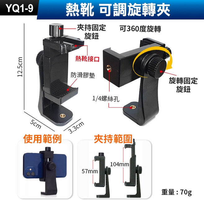 熱靴可調旋轉夾, 1個, (YQ1-9)熱靴可調旋轉夾