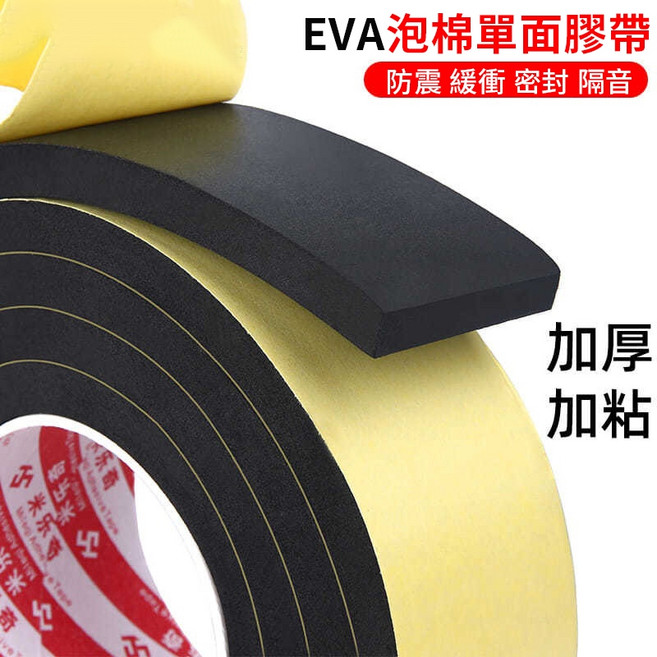 EVA黑色單面泡棉膠帶 隔音棉 防撞棉, 超厚10mm,30mm寬*2米長, 1個