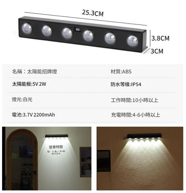 太陽能招牌燈 戶外防水洗牆燈, 6顆燈珠 白光