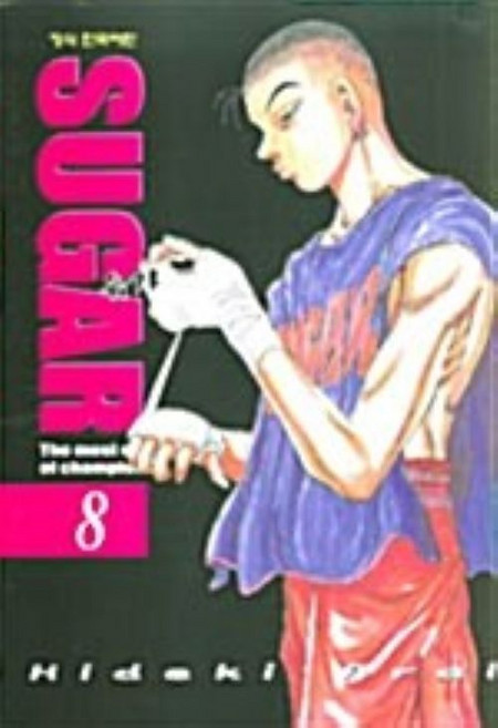 SUGAR 슈가 1-8 전8권 세트 만화 아라이 히데키