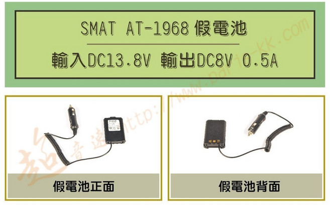 超音速 SMAT AT-1968 車用電源線 (適用UV-5R 8W2dB)