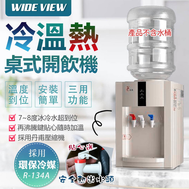 【友長】桌上型冰溫熱開飲機 防燙水龍頭 免安裝桶裝飲水機 白色簡約款, FL-0102C