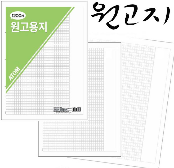 원고지-글쓰기 작문 논술 독후감 자기소개서 원고용지 600자 800자 1000자 1200자, 1권