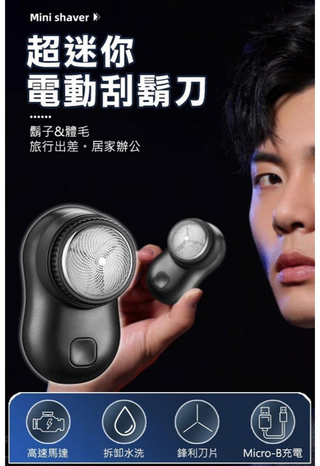 超迷你電動刮鬍刀 充電式 攜帶式