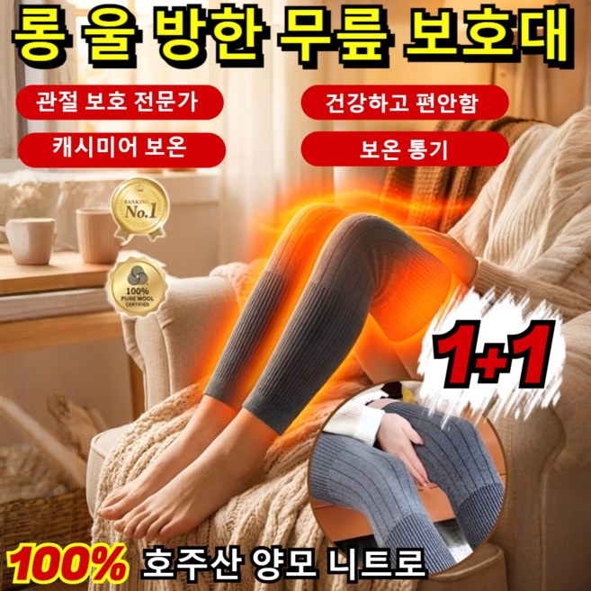 오늘만 1+1 롱 울 방한 무릎 보호대 겨울 방한 레그워머 기모 발토시 다리토시 100% 호주산 양모 니트로, 2개,블랙