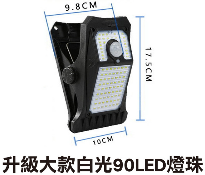 太陽能感應燈 45LED 智能光控 戶外照明, 升級大款白光90LED燈珠, 升級大款白光90LED燈珠