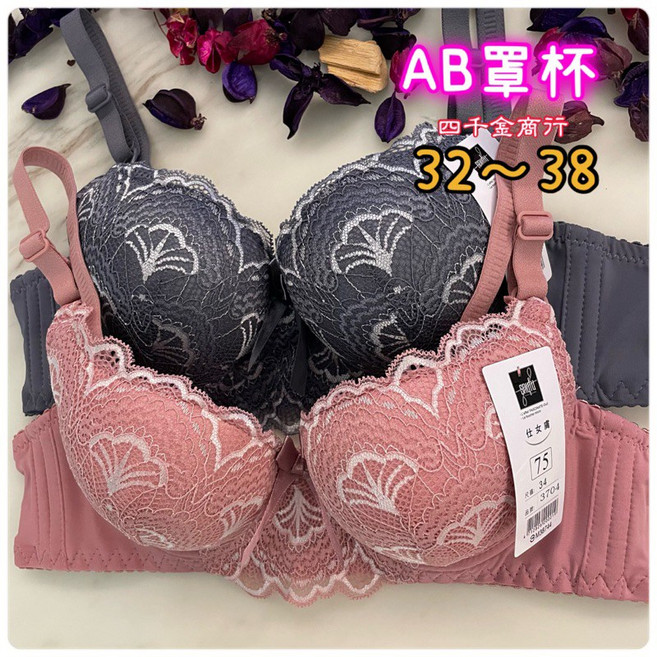 四千金 3704 AB罩杯 蕾絲集中托高內衣, 豆沙粉整套,36, 1個