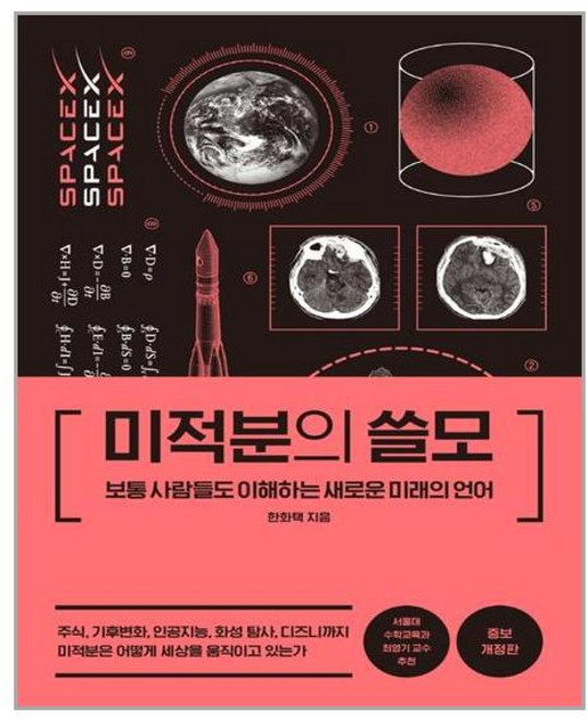 더퀘스트 미적분의 쓸모 (마스크제공), 단품, 단품