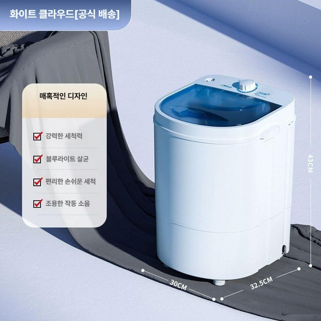 미니세탁기 UV 자외선 6KG 살균 아기 속옥 통돌이세탁기 애완견의류, 미니-흰구름 (단일 다이얼식)