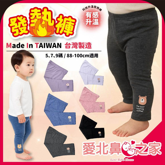 O-BAO 兒童發熱褲
