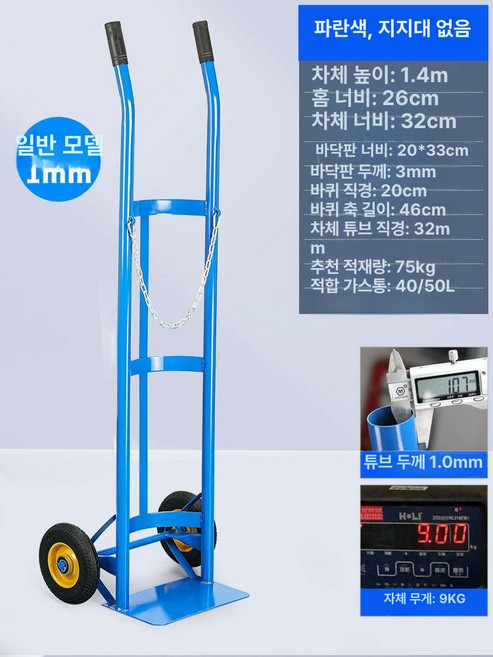 가스통 산소통 캐리어 질소통 끌차 대차 리어카 배달 이동 구루마 운반, 1개, 브래킷 없음 철심 바퀴 블루 1.0mm