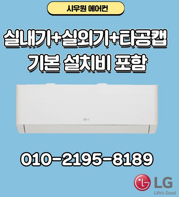 [ 기본설치비포함 ] LG 벽걸이 에어컨 엘지 인버터 6평 SQ06EZ1WBS 실외기포함, 일반배관형