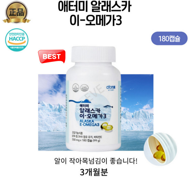 이브큐어 어취 없고 알이작아 목넘김 좋은 프리미엄 알레스카 오메가3, 180회분, 1개