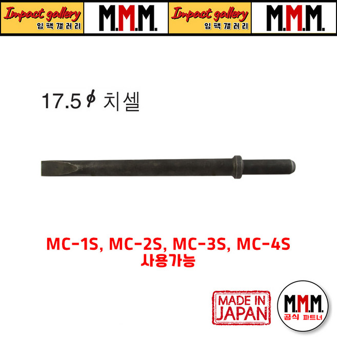 노미 다가네 일본산 17.5x600mm / MC1S MC2S MC3S MC4S AA1.3B AA3B TYC6B THA3S THA4S, 다가네(평형) 17.5x600mm (일본산), 1개