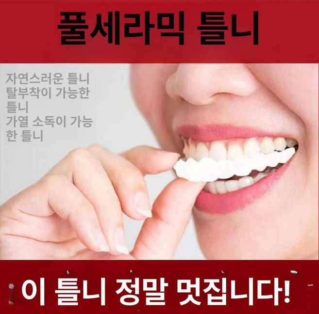 보정 마우스피스 치아 교정 이빨 보정 가짜 모형, 하치, 1개