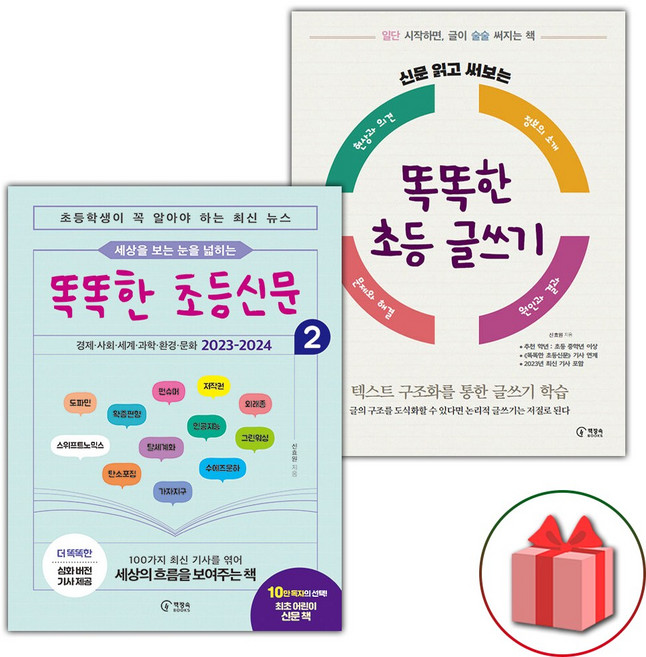 똑똑한 초등신문 2+똑똑한 초등 글쓰기 세트