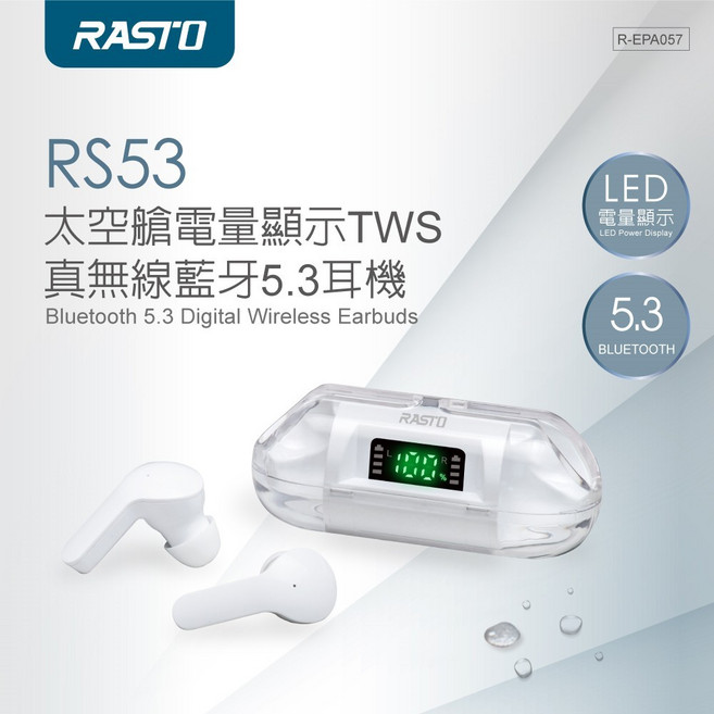 RASTO RS53 TWS 真無線藍牙耳機 LED電量顯示