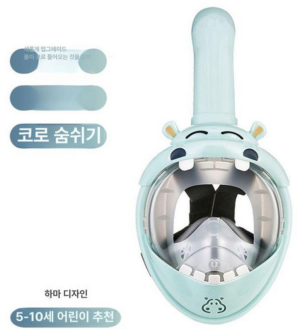 성인 이중관 스노클링 마스크 전면형 방수 김방지 잠수 장비, 하마 5-10세 그린